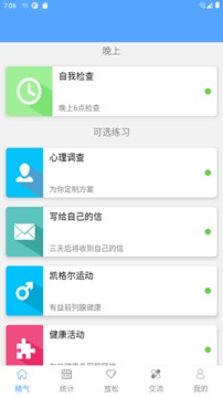精气