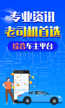 顺风车老司机