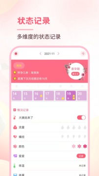月事经期助手