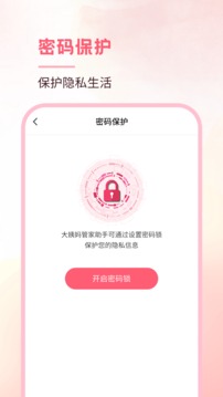 月事经期助手