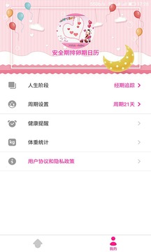 安全期排卵期日历