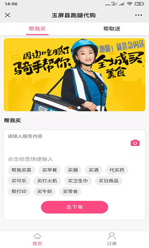 急闪送