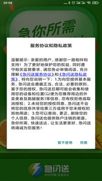 急闪送