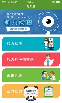 近视大管家
