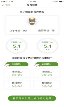 近视大管家