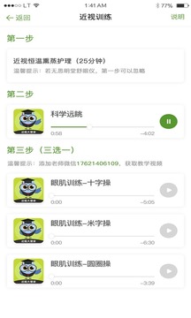 近视大管家