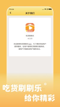 吃货刷刷乐