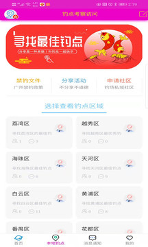 广州垂钓