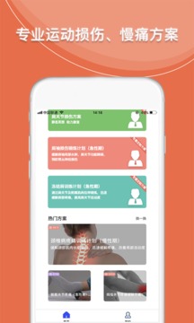 运动康复训练
