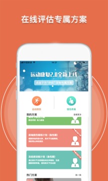 运动康复训练