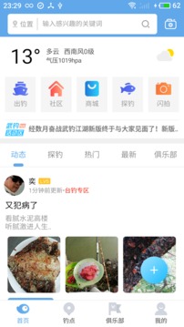 武钓江湖