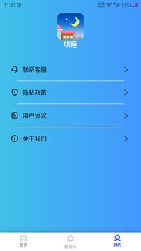 助眠伙伴