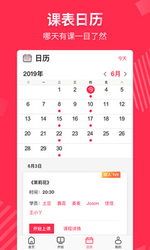 趣练舞老师端