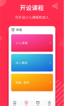 趣练舞老师端