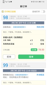 开饭吗商家版