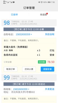 开饭吗商家版