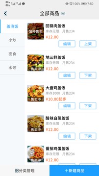 开饭吗商家版