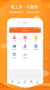 行云扫码点餐