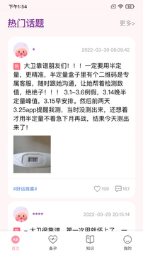 大卫优孕-怀孕排卵检测助手