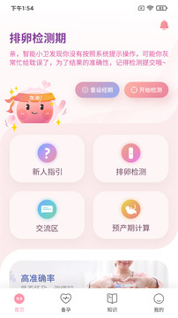大卫优孕-怀孕排卵检测助手