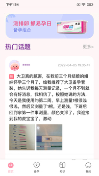 大卫优孕-怀孕排卵检测助手