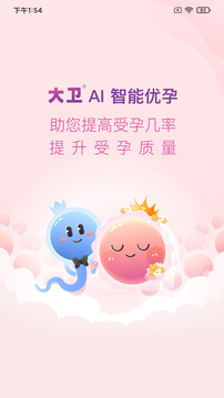 大卫优孕-怀孕排卵检测助手