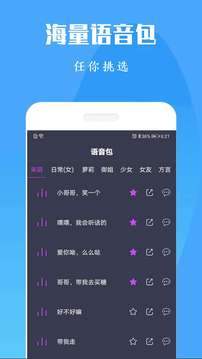 专业吃鸡变声器