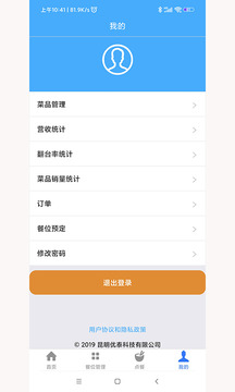 优泰点餐管理