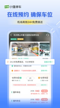 小强停车