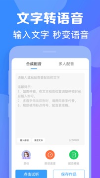 培音配音软件