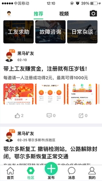 黑马矿友