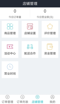 安达兔外卖商户端