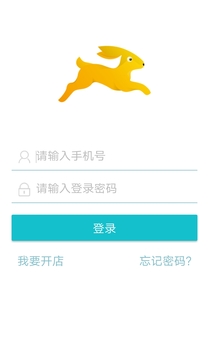 安达兔外卖商户端