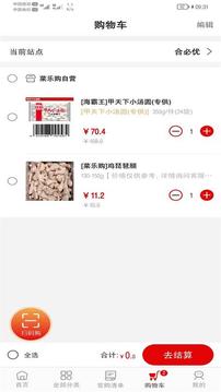菜乐购Plus