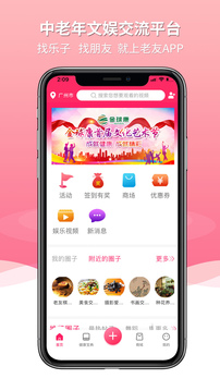 老友养生