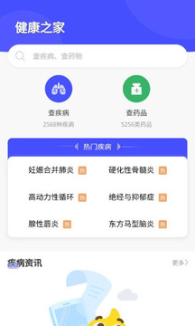 健康之家
