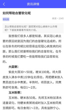 健康之家