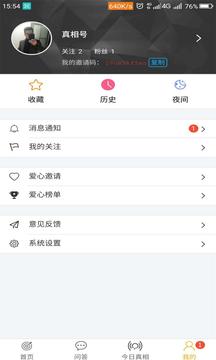 直击真相