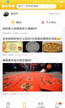 直击真相