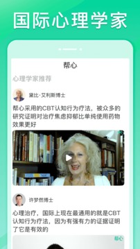 帮心心理