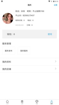 不止按摩老师端