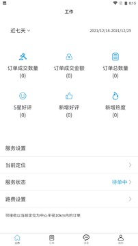 不止按摩老师端