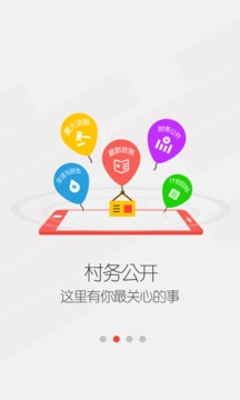 益村