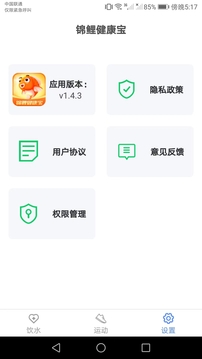 锦鲤健康宝