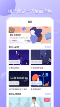 心理测试分析