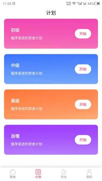 禁食