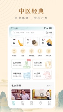知源中医