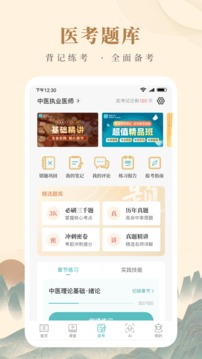 知源中医