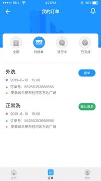 洗车大师