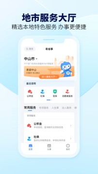 粤省事